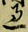 過 위치 확인됨