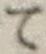 字て