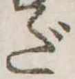 Đã định vị だ