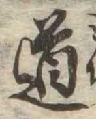 道 위치 확인됨