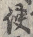已定位使