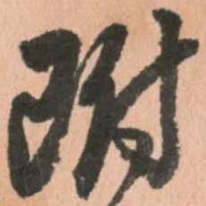 附 위치 확인됨