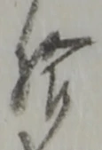 拾 위치 확인됨