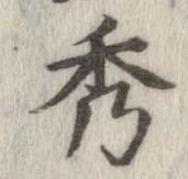 秀 위치 확인됨