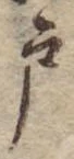 Located 戸