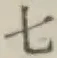 글자 七