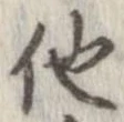 他 위치 확인됨