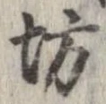 坊 위치 확인됨