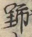 野 위치 확인됨