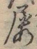 屡 위치 확인됨