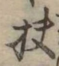 扶 위치 확인됨