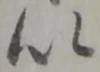 以 위치 확인됨
