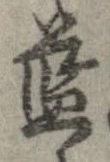 藍 위치 확인됨