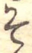 㐌定位そ