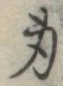 身の位置