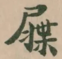𡳙 위치 확인됨