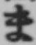 글자 ま