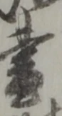 Located 書