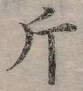 斤 위치 확인됨