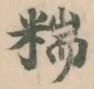 𥻁 위치 확인됨