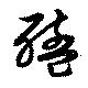 醯 위치 확인됨