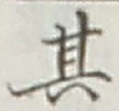 Character 其