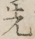 先 위치 확인됨