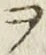 “ヲ”字