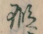 瑕 위치 확인됨