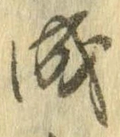 位置 確認된 成