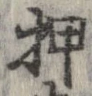 押 위치 확인됨