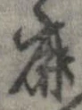 鹿 위치 확인됨