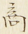𡨸商