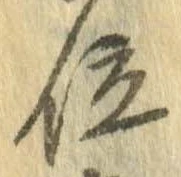 已定位位