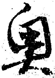 奥 위치 확인됨