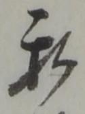 私の位置