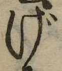 位置定マレルげ
