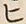 文字 ヒ