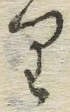 글자 り