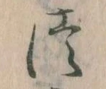 位置定マレル𛁭