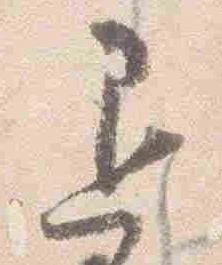 已定位退