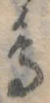 鳥 위치 확인됨