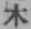 글자 木