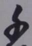 글자 千