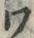「ワ」字