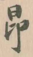 䩕 위치 확인됨