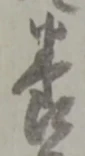 養 위치 확인됨