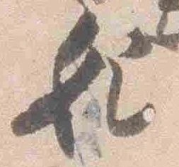 妃 위치 확인됨