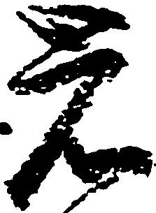 岩 위치 확인됨