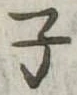 子 위치 확인됨